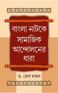 BANGLA NATAKE SAMAJIK ANDOLONER DHARA